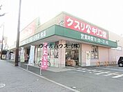 キリン堂百舌鳥梅町店 1084m