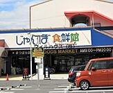 じゃんぼ食鮮館松原 767m