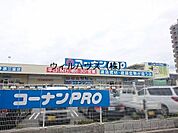 コーナンＰＲＯ堺三宝店 864m