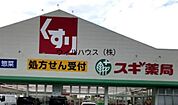 スギ薬局高石駅前店 491m