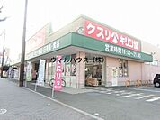 キリン堂百舌鳥梅町店 75m