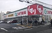 スギ薬局堺旭ケ丘店 1475m