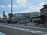 業務スーパー羽衣店 473m