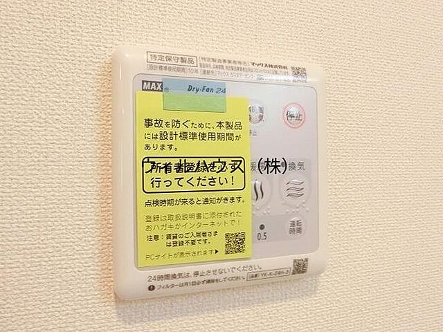 設備