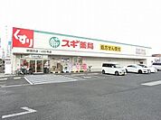スギ薬局堺深井店 1420m