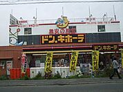 ドン・キホーテ狭山店 682m