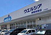 ウエルシア堺南余部店 336m
