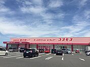 ディスカウントドラッグコスモス金剛店 1118m