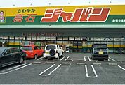 ジャパン高石店 470m