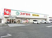 スギ薬局堺深井店 1294m