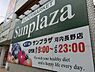 周辺：サンプラザ河内長野店 698m