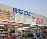 コーナンPRO天美西店 1138m