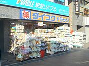 ダイコクドラッグなかもず駅前店 392m