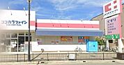 ココカラファイン鳳南店 706m