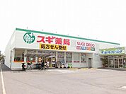 スギ薬局堺白鷺店 693m