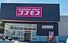 周辺：ディスカウントドラッグコスモス松原インター店 1217m