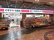 ココカラファイン南海堺店 1312m