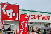 スギ薬局松原天美西店 941m