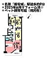 コープ野村新安城D棟9階2,299万円