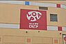 周辺：「ロピア千城台店」まで750m (徒歩10分)品揃え豊富で毎日の食卓を支える、新鮮で安心なスーパーです。