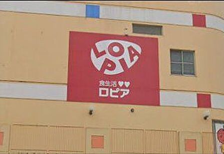 「ロピア千城台店」まで750m (徒歩10分)品揃え豊富で毎日の食卓を支える、新鮮で安心なスーパーです。