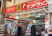 「サンドラッグ北習志野店」まで580m (徒歩8分)医薬品から日用品まで揃う、日常の買い物にも便利です。