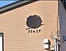 周辺：「Nestいんない保育園」まで660m (徒歩9分)