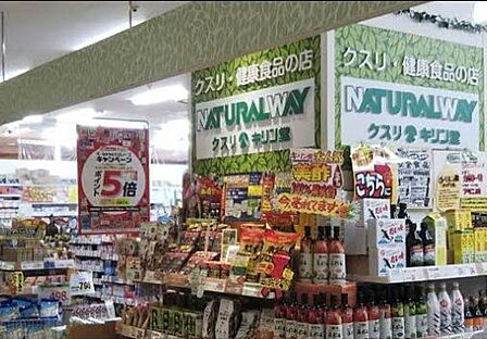 「キリン堂マリンピア稲毛店」まで690m (徒歩9分)医薬品から日用品まで揃う、日常の買い物にも便利です。