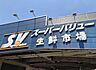 周辺：「スーパーバリュー幕張西店」まで1010m (徒歩13分)品揃え豊富で毎日の食卓を支える、新鮮で安心なスーパーです。