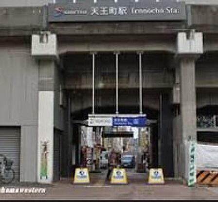 天王町駅(1524m)