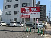万惣府中店 550m