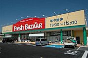フレッシュバザール福崎店