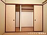 収納：【4.5帖和室】布団や季節物の収納に便利な押入付きで、お部屋をいつでもすっきり保てます。