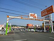 サファ福山（複合商業施設）まで400ｍ