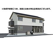 完成予想図