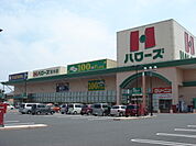 ハローズまで1、000ｍ