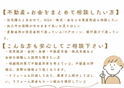 不動産と資金の両方を対応しています。