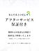 その他：【アフターサービス保証付き】