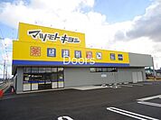 マツモトキヨシ高島新屋敷店 403m