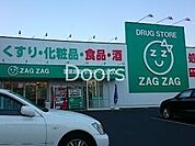 ザグザグ北方店 921m