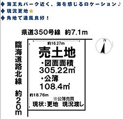 売土地　射水市越の潟町