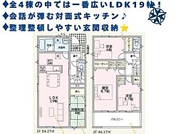新築戸建 クレイドルガーデン高岡市荻布新町 第4