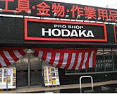ホダカ沼津店 2520m