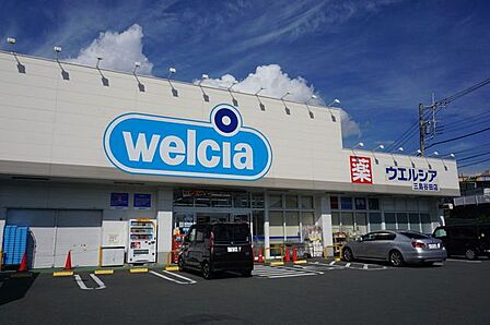 ウエルシア三島谷田店 830m