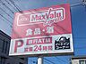 周辺：マックスバリュ函南店 1150m
