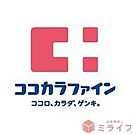 ココカラファイン今川店 徒歩4分。 290m