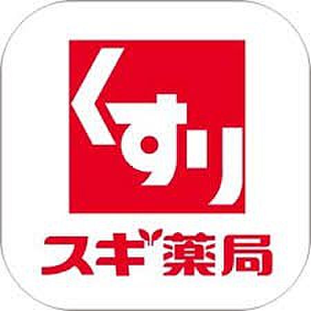 スギ薬局鷹合店 510m