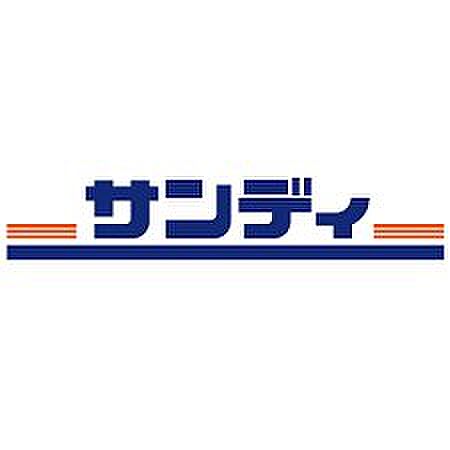 サンディ今川駅前店 290m