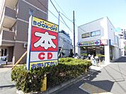 BOOK OFF 曳舟明治通り店（575m）