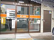 名古屋川名郵便局（345m）